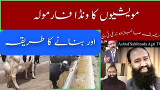 Wanda Formula aur Tariqa.Dr.Ashraf Sahibzada wmv