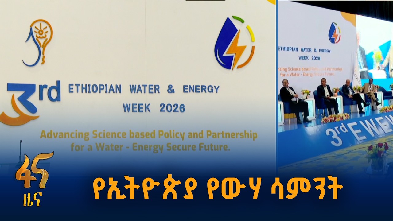 በሳይንስ ሙዚየም እየተካሄደ ያለ