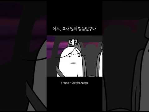 파이터 아내