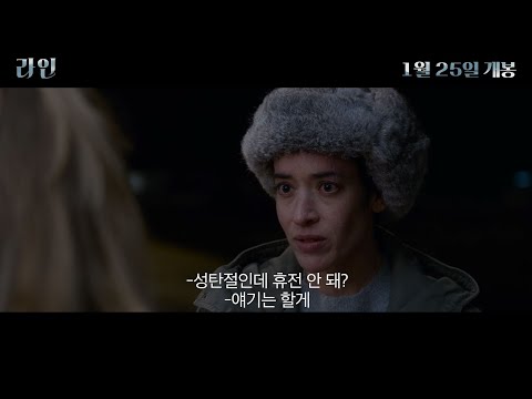 [라인] 30초 예고편