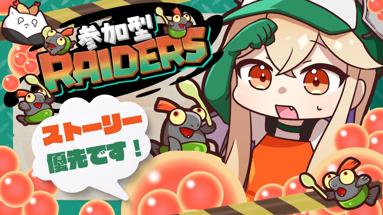 【 #splatoonraiders 】　参加型！スリミちゃんたちと一緒にお宝島を探索🐟【 海色にわ / Vtuber 】