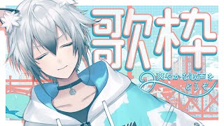ᕷ1曲目 SUN/星野源 ─ - 【歌枠】今日も元気に歌います~Singing stream【#猫瀬乃しん】
