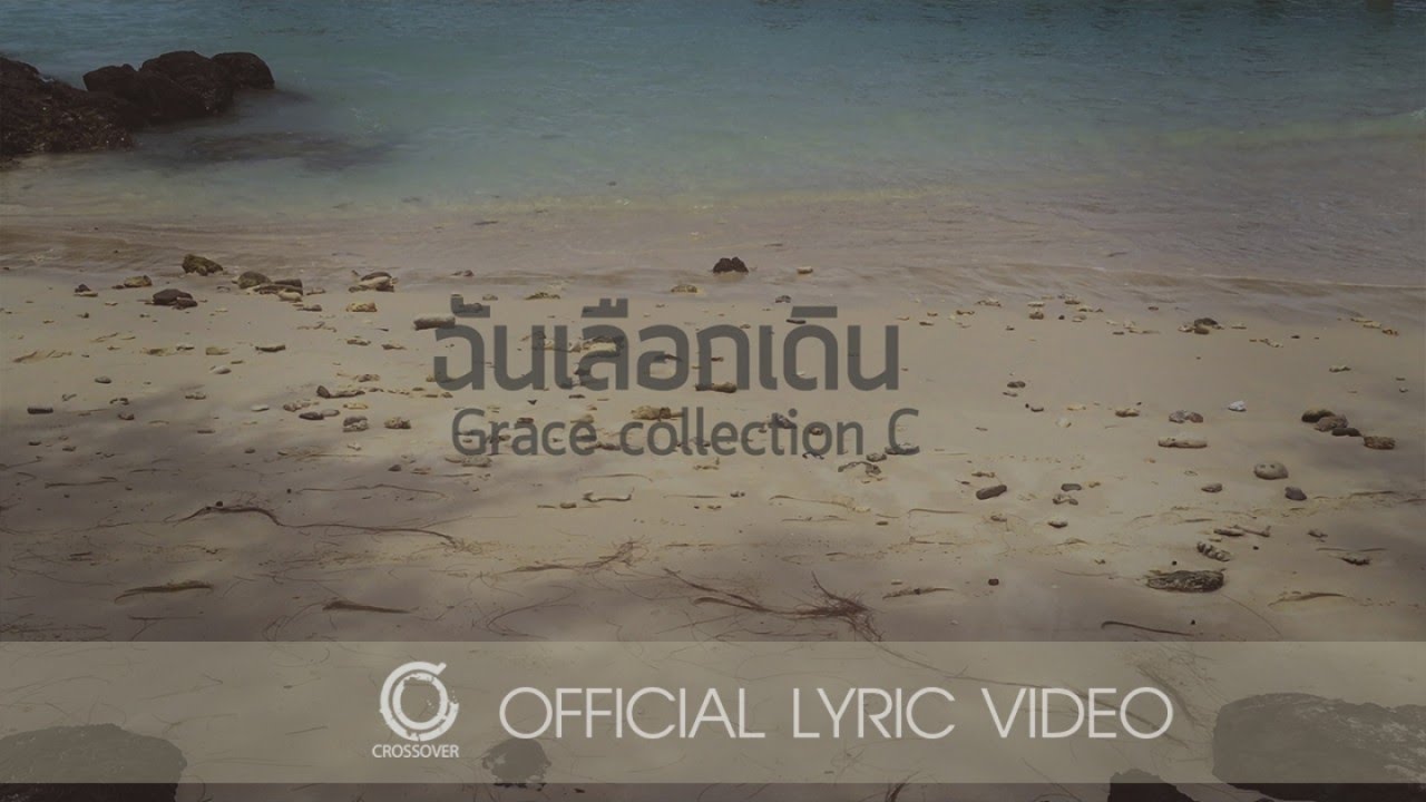 ฉันเลือกเดิน thumbnail