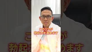 【行為前必須】医師が勧める最強勃起サプリ #Shorts