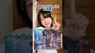 こんな人魚姫見たことない🧜‍♀️ #shorts