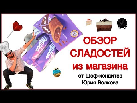 Обзор сладостей из Европы ✪ Профессиональный обзор Milka ✪ Milka Tender Break - шоколадное печенье