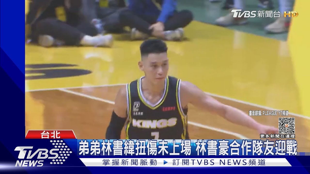 新北國王開季3連勝 林書豪自責表現差