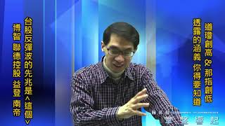 【掌聲響起】#賴昇楷 0309 - 道瓊創高、那指創低，透露的涵義，你得要知道；台股反彈波的前兆是「這個訊號」；聊聊《博智、益登、南帝…》 (圖)