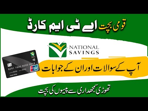 National Savings ATM Card | Qaumi Bachat ATM Card | NSC Debit Card Charges and Benefits