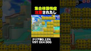 マリオメーカー2 全部トゲでできたコース クリア率0.13% ゲーム実況
