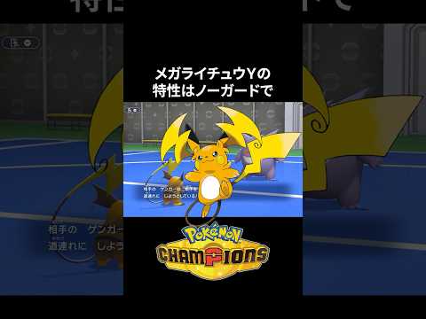 [Newly Revealed] Mega Raichu's ability is insane! [Pok&eacute;mon Champions]