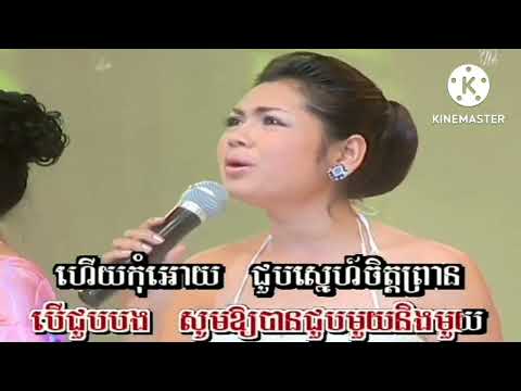 យំអស់ទឹកភ្នែក _ ពៅ វណ្ណារី