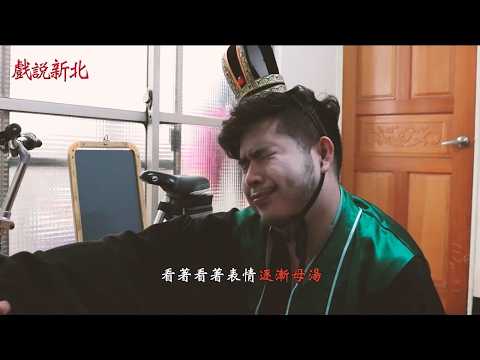作品縮圖-戲說新北 <br> 第1名 <br> 社群行銷獎