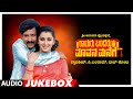 Rayaru Bandaru Mavana Manege Kannada Movie Songs Audio Jukebox Vishnuvardhan Bindiya Dolly Minhas