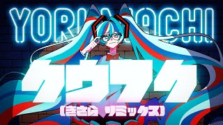 クウフク / きさらremix