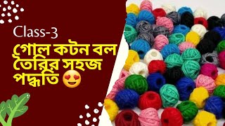 how to make cotton ball or thread ball/কটন বল তৈরি/ #handcraft #handmade #youtube #viralvideo