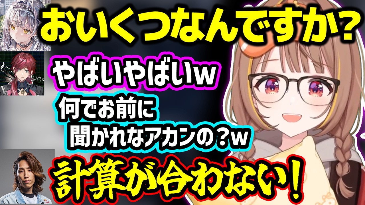 怖いので千燈さん呼びされたり、サイネに年齢を聞かれたり、ローレンに小娘呼びされたりする千燈ゆうひ【ぶいすぽ/千燈ゆうひ/銀城サイネ/橘ひなの/ローレンイロアス/SHAKA/k4sen】