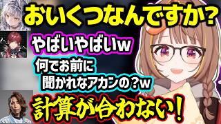 怖いので千燈さん呼びされたり、サイネに年齢を聞かれたり、ローレンに小娘呼びされたりする千燈ゆうひ【ぶいすぽ/千燈ゆうひ/銀城サイネ/橘ひなの/ローレンイロアス/SHAKA/k4sen】