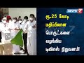 JUSTIN ரூ 25 கோடி மதிப்பிலான பொருட்களை வழங�