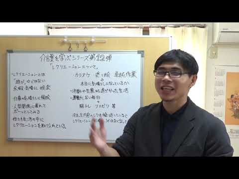 レクリエーションについて詳しく解説