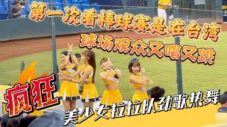 [閒聊] 百萬象迷+1 ！網紅首次進場看棒球