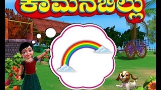 Kamanabillu - Kannada Rhymes 3D Animated