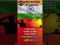 Kargil Vijay Diwas WhatsApp Status Kargil Vijay Diwas Messages Kargilvijaydiwas