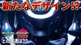 ポケットモンスターソード・シールドとの関連は？？新たなデザインの"アーマードミュウツー"の姿がついに明らかに！？【ミュウツーの逆襲EVOLUTION】