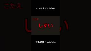 アナタは読めますか？ #難読地名 #千葉