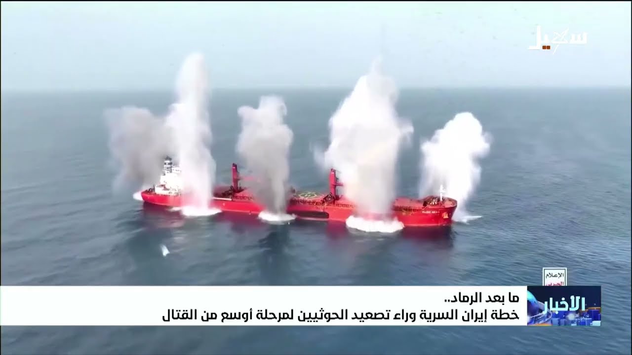 خطة ايران السرية وراء تصعيد الحوثيين للهجمات