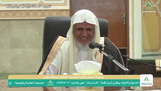 صورة أ.د. علي الشبل | شروط الصلاة وأركانها وواجباتها | بلقرن1444هـ