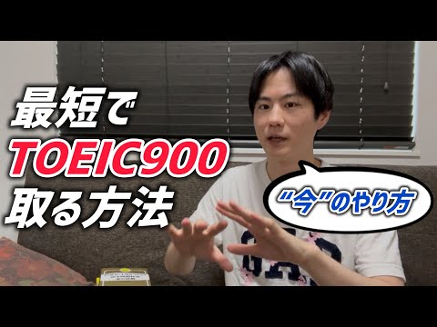 Study Plan to Get a TOEIC Score of 900 in 6 Months [2025 Edition]