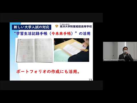 東洋大姫路高校｜2020年度第1回入試説明会 見学会 総合進学コース説明