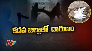 కడప జిల్లా మైదుకూరులో దారుణం..| Fellow Drivers Attack On Lorry Driver Basha | Kadapa