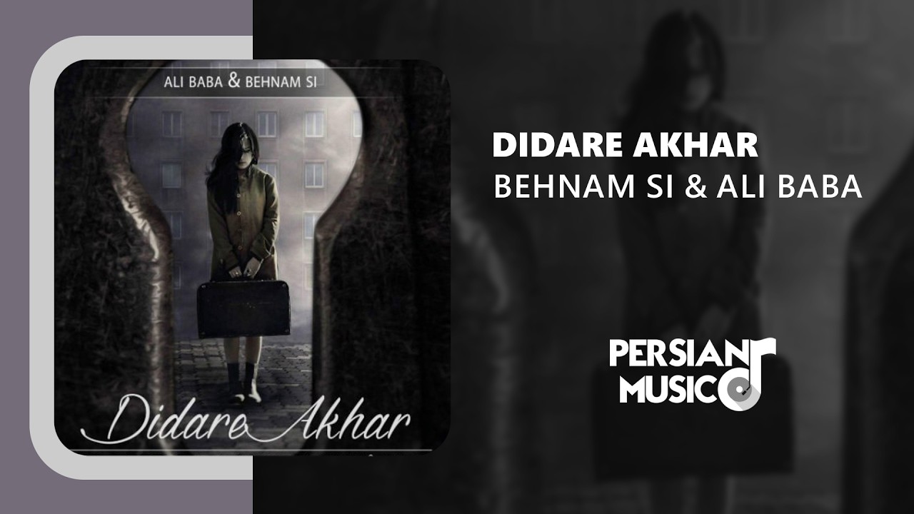 Behnam Si & Ali Baba - Didare Akhar | آهنگ دیدار آخر از بهنام اس آی و علی بابا