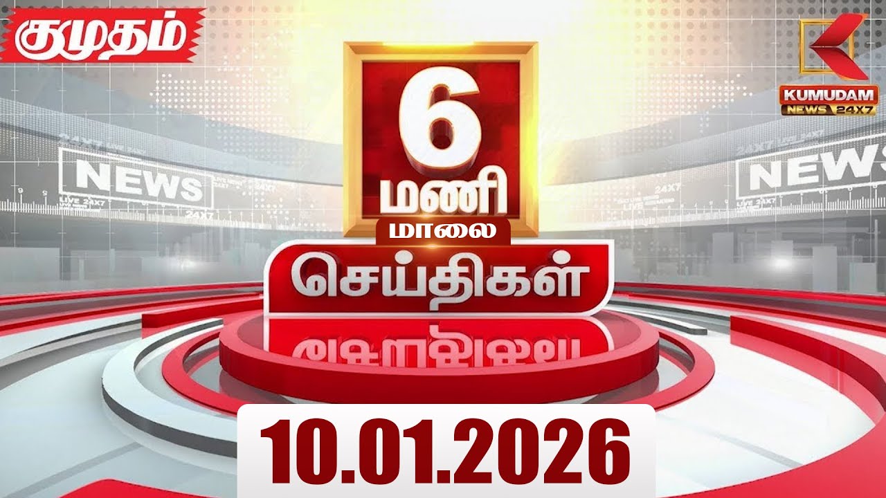 Headlines Now | 6 PM Headlines | 10 JAN 2026 | Tamil News Today | Latest News |AmitShah | BJP | DMK