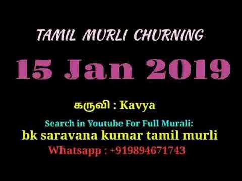 Tamil Murli Churning - 15 Jan 2019 - BK Kavya