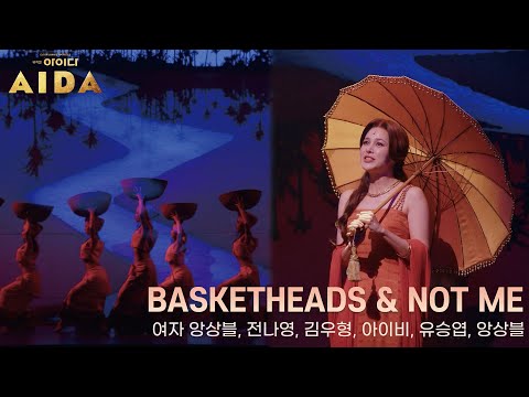 🎥프레스콜 영상 공개🎥 Basketheads & Not Me