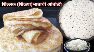 Download lagu शिल्लक राहिलेल्या/ शिळ्या भाताची आंबोळी फक्त 15 मिनीटात जाळीदार मऊ लुसलुशीत स्पंजी नाष्टा | Amboli mp3 Download lagu शिल्लक राहिलेल्या/ शिळ्या भाताची आंबोळी फक्त 15 मिनीटात जाळीदार मऊ लुसलुशीत स्पंजी नाष्टा | Amboli mp3