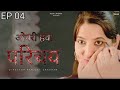 ओपरी हवा WebSeries Episode 4 Parichay New Haryanvi WebSeries 2024 Opari Hawa Part 4 Mo