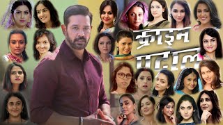 Crime Patrol  Female Cast Real Name  Part 2  Real 