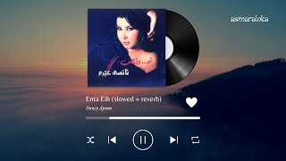 nancy ajram - enta eih / نانسي عجرم - انت ايه (slowed + reverb / بطيء)