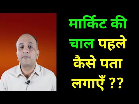 How to Find Stock Market Trends in Advance (Hindi)