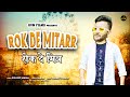 Rok De Mitarr ( रोक दे मित्र ) Kuldeep Jangra, Harish | Latest Haryanvi Song 2021 | KVM Films