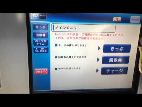 Come acquistare l'abbonamento giornaliero per la metropolitana di Tokyo!