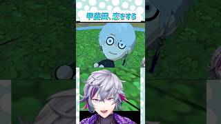 不破湊が離席する瞬間に恋をする甲斐田 #不破湊 #甲斐田晴 #剣持刀也 #ろふまお  #にじさんじ #トモコレ