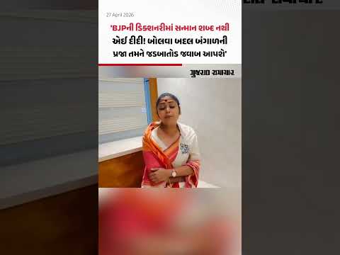 TMC નેતા Saayoni Ghosh ના BJP પર આકરા પ્રહાર, બંગાળની જનતા Mamta Banerjee વિશે નહીં સાંભળી લે!