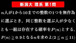 【難易度☆☆】2026年 新潟大学 理系 数学 第1問