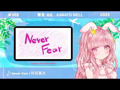 NeverFear