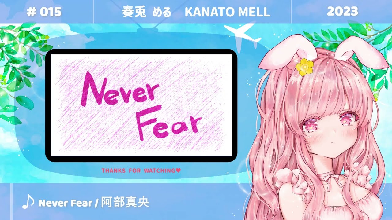 NeverFear
